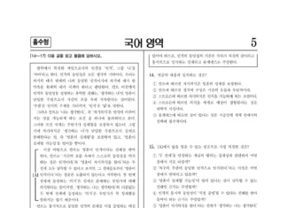 “수능 국어 17번에 정답 없다” 주장한 포스텍 교수