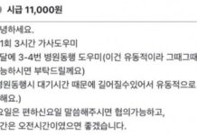 청소·간병·요리 다 해야 하는데 주급 3만원…논란의 구인 글