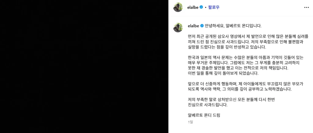 알베르토 인스타그램