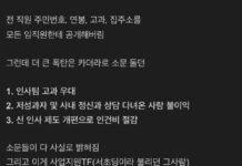 삼성바이오로직스, 전 직원 연봉+고과+학력 공개…사내 정신과 기록까지?