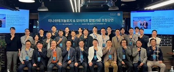 ‘2025 골든옥토버’ 행사를 마치고 참가자들이 기념사진을 찍고 있다. 미니쉬테크놀로지 제공