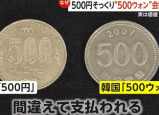 일본에서 한국 500원 동전 결제 피해 속출