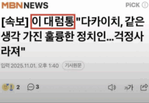 이재명 대통령을 이재명 대럼통…MBN 속보는 실수일까?