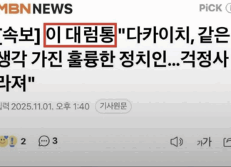 이재명 대통령을 이재명 대럼통…MBN 속보는 실수일까?