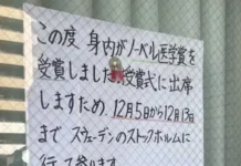 “가족이 노벨상 받아서 시상식 가요” 동네 안과 휴진 안내문