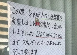 “가족이 노벨상 받아서 시상식 가요” 동네 안과 휴진 안내문