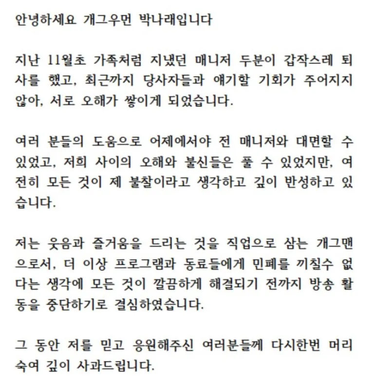 박나래