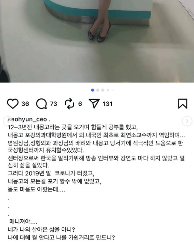 박나래의 주사이모라고 불리는 A씨가 본인의 SNS 남긴 반박글 내용 / 인스타그램