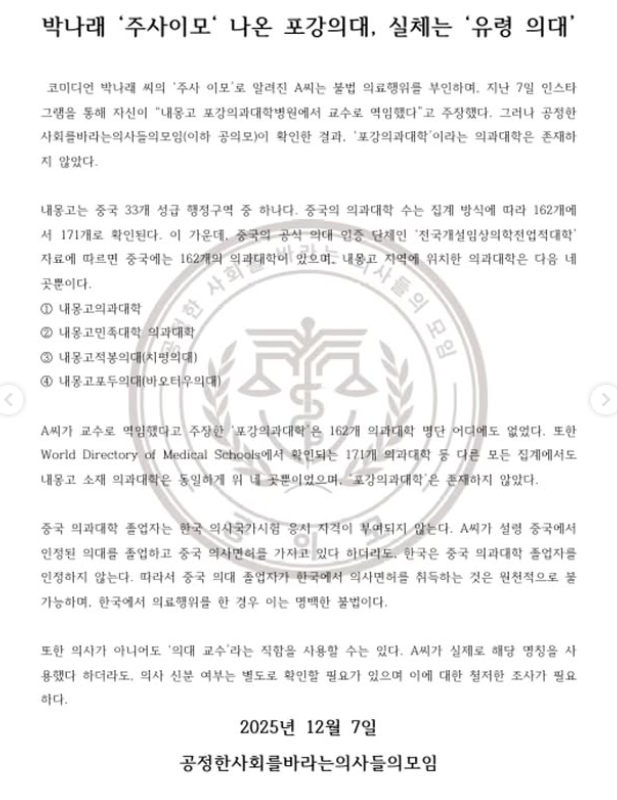 공정한사회를바라는의사들의모임 에서 밝힌 내용