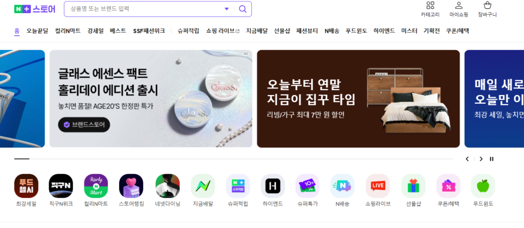 네이버 플러스스토어 / NAVER