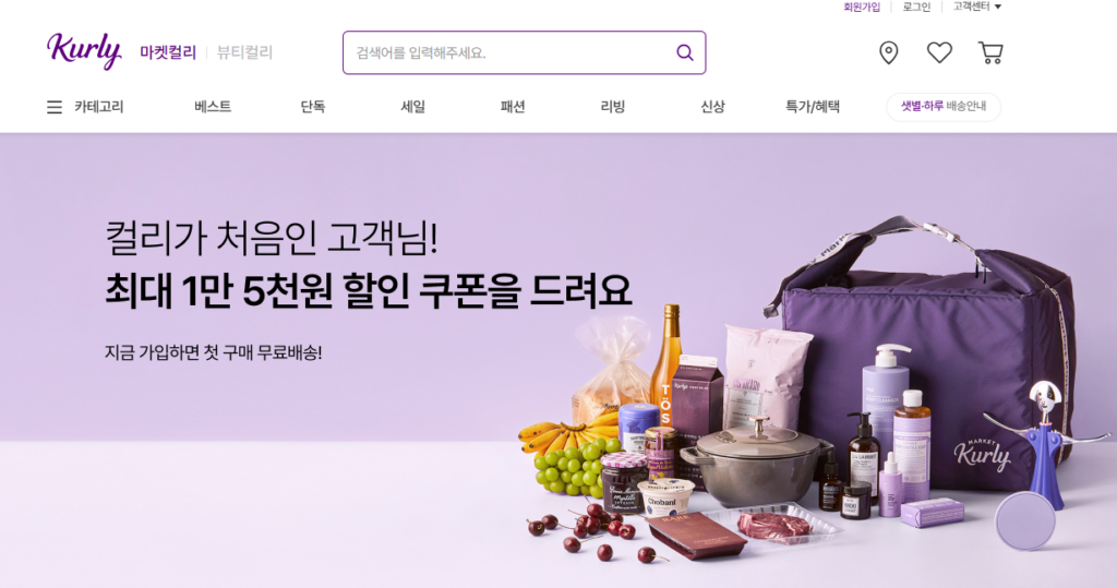 마켓컬리 / 마켓컬리 홈페이지