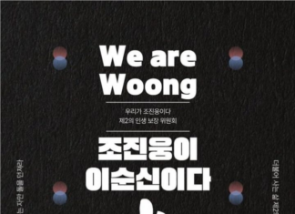 “조진웅이 이순신이다”…미화 포스터 논란