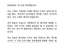 박나래 활동 중단 선언